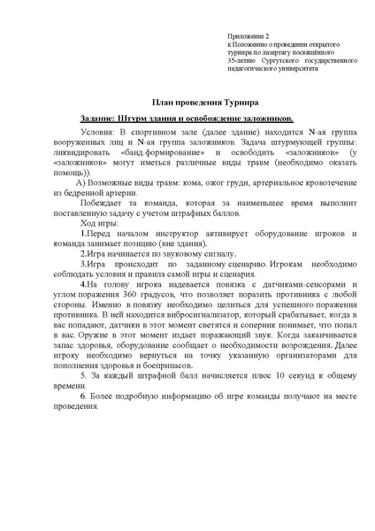 Файл:Положение открытый турнир по лазертагу в 2021.pdf