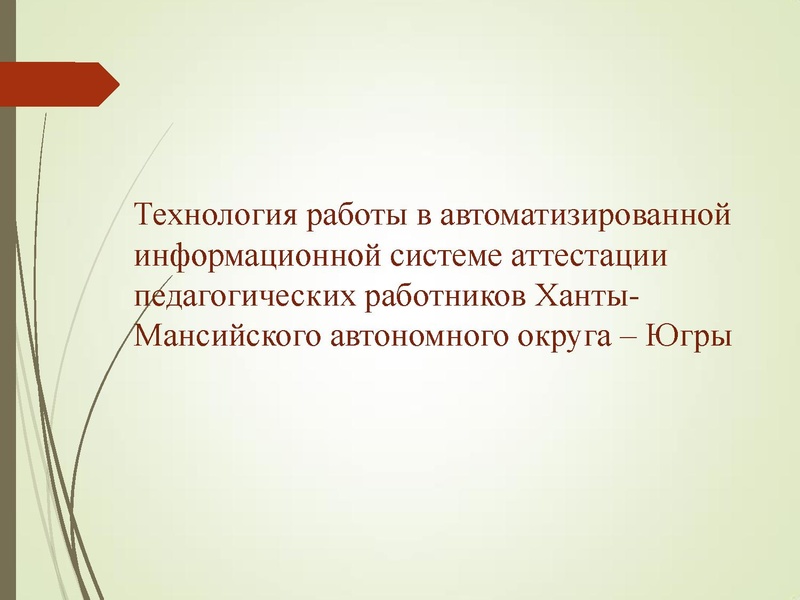 Файл:Презентация к вебинару.pdf