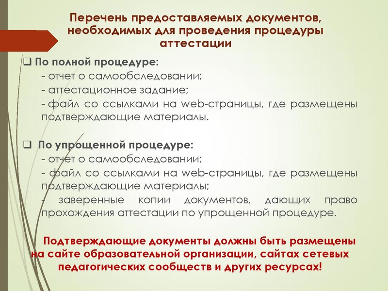 Файл:Презентация к вебинару.pdf