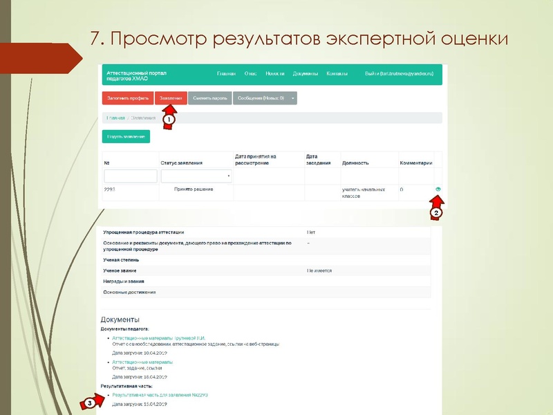 Файл:Презентация к вебинару.pdf