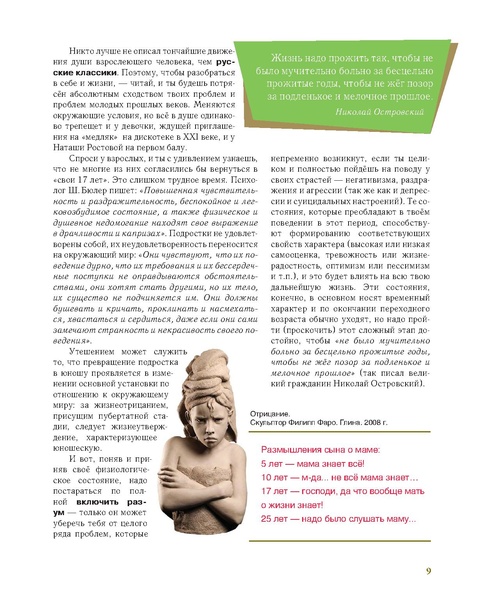 Файл:Старт во взрослую жизнь.pdf