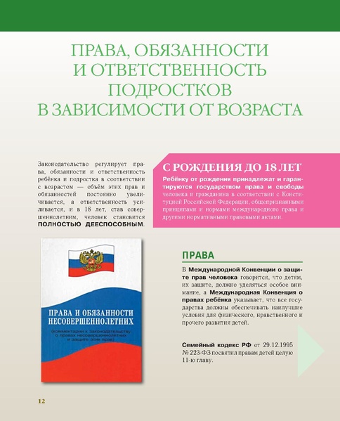 Файл:Старт во взрослую жизнь.pdf