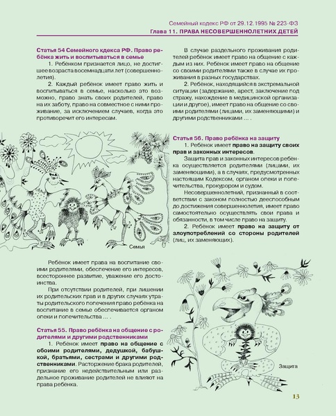 Файл:Старт во взрослую жизнь.pdf