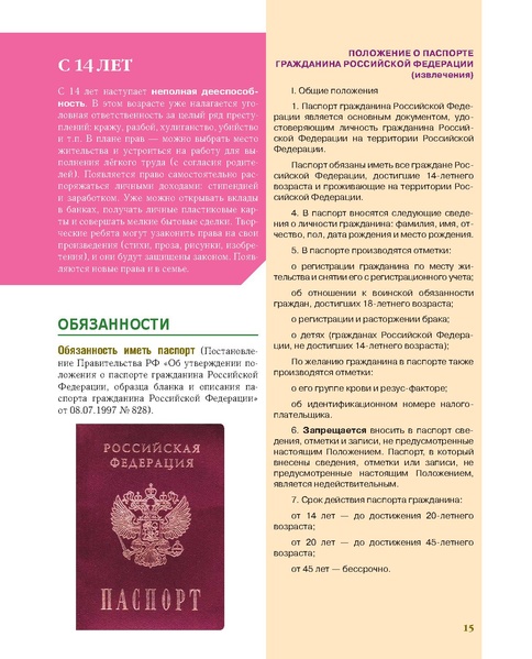 Файл:Старт во взрослую жизнь.pdf