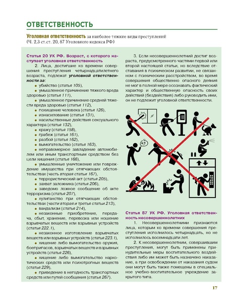 Файл:Старт во взрослую жизнь.pdf