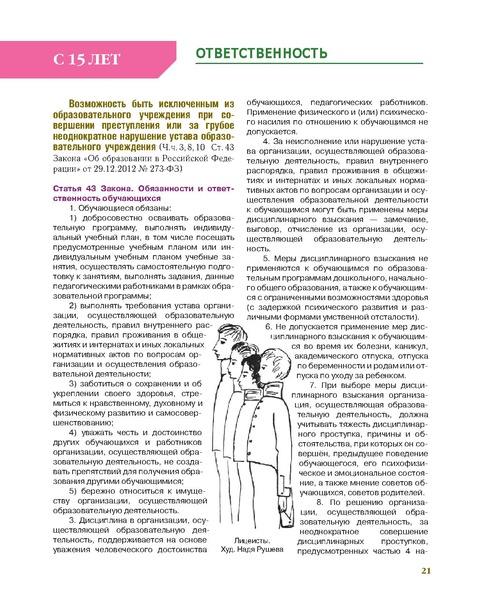 Файл:Старт во взрослую жизнь.pdf