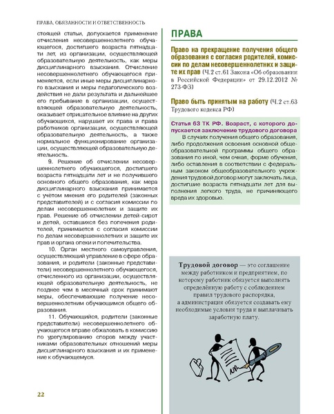 Файл:Старт во взрослую жизнь.pdf