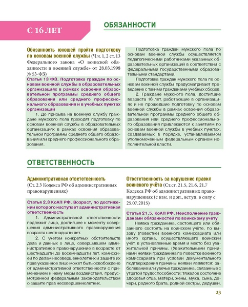 Файл:Старт во взрослую жизнь.pdf