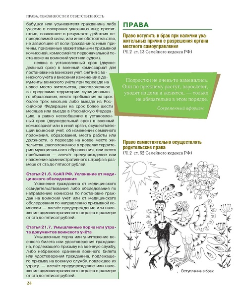 Файл:Старт во взрослую жизнь.pdf