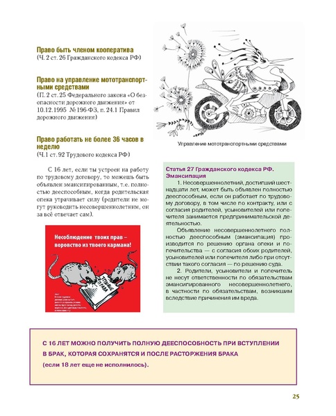 Файл:Старт во взрослую жизнь.pdf