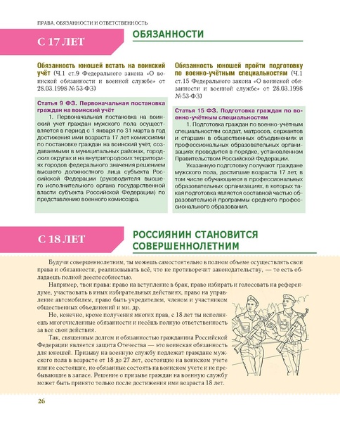 Файл:Старт во взрослую жизнь.pdf
