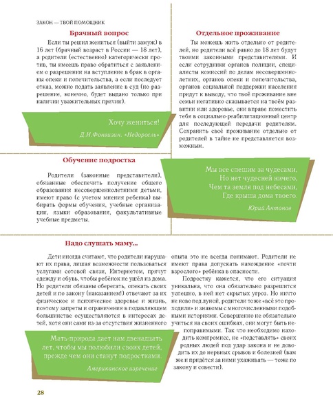 Файл:Старт во взрослую жизнь.pdf