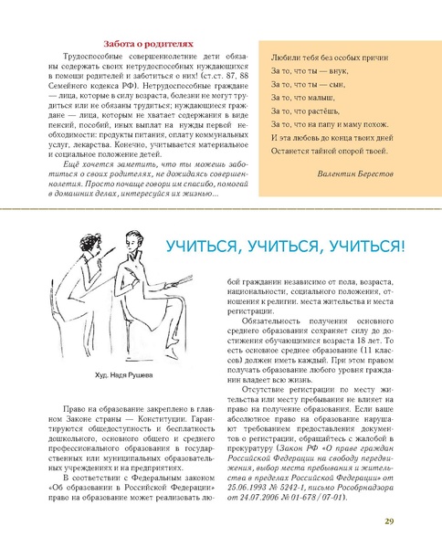 Файл:Старт во взрослую жизнь.pdf
