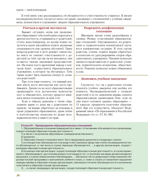 Файл:Старт во взрослую жизнь.pdf