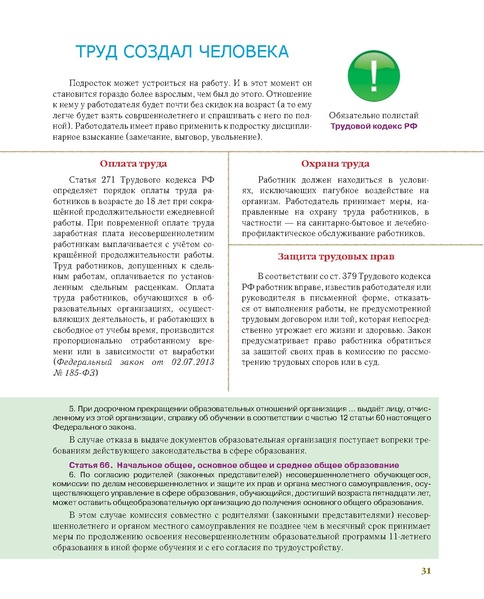 Файл:Старт во взрослую жизнь.pdf