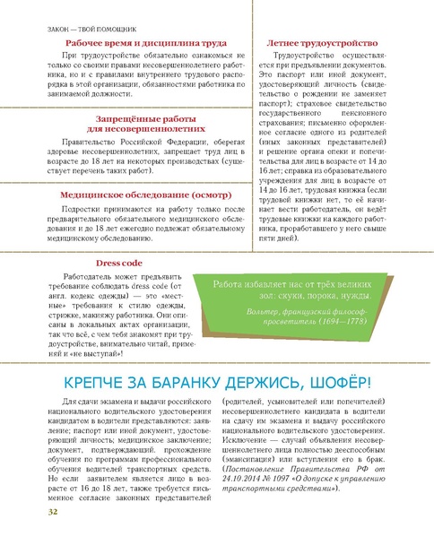 Файл:Старт во взрослую жизнь.pdf