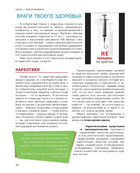 Файл:Старт во взрослую жизнь.pdf