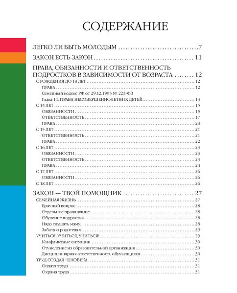 Файл:Старт во взрослую жизнь.pdf