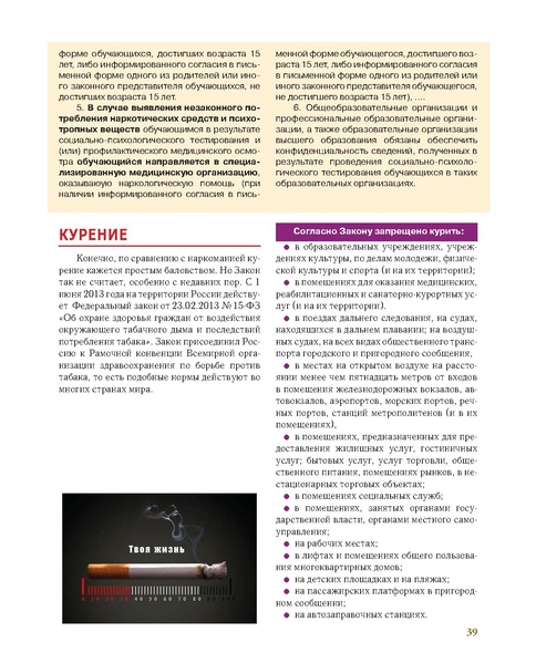 Файл:Старт во взрослую жизнь.pdf