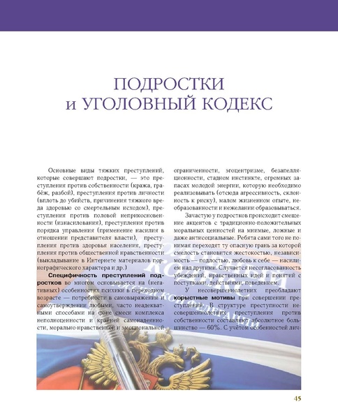 Файл:Старт во взрослую жизнь.pdf