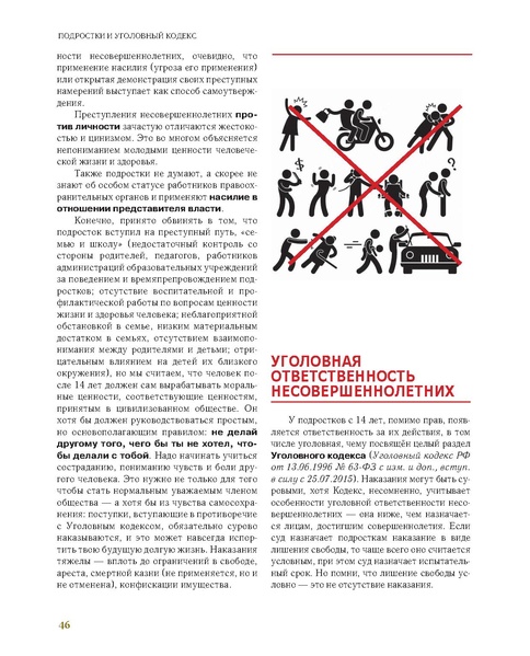 Файл:Старт во взрослую жизнь.pdf