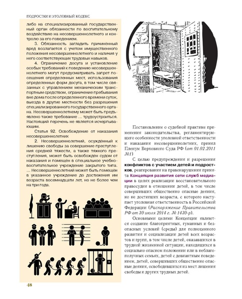 Файл:Старт во взрослую жизнь.pdf