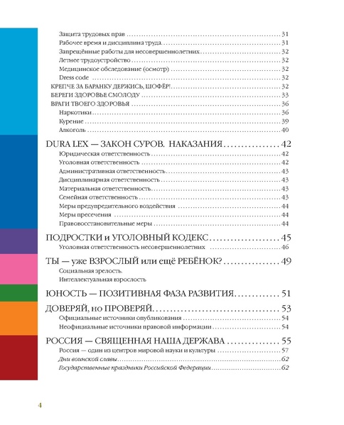 Файл:Старт во взрослую жизнь.pdf