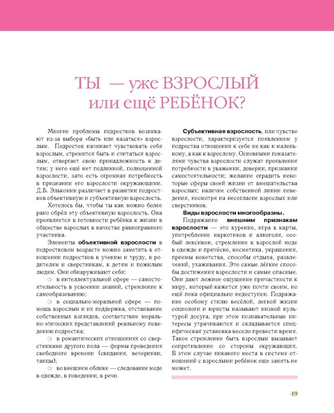 Файл:Старт во взрослую жизнь.pdf