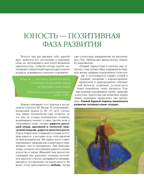 Файл:Старт во взрослую жизнь.pdf