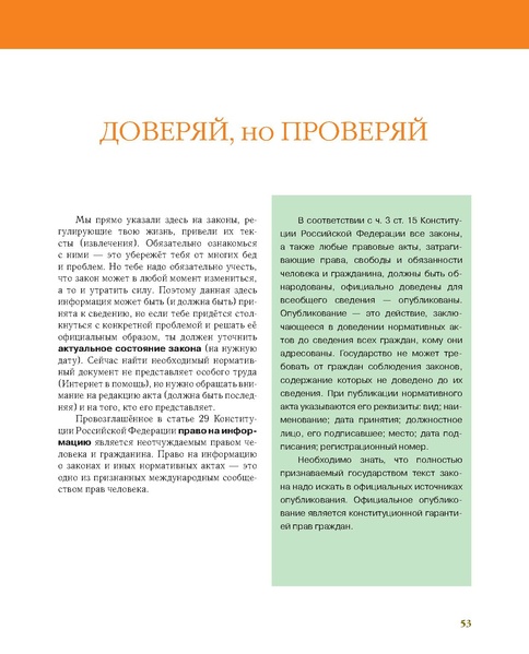 Файл:Старт во взрослую жизнь.pdf