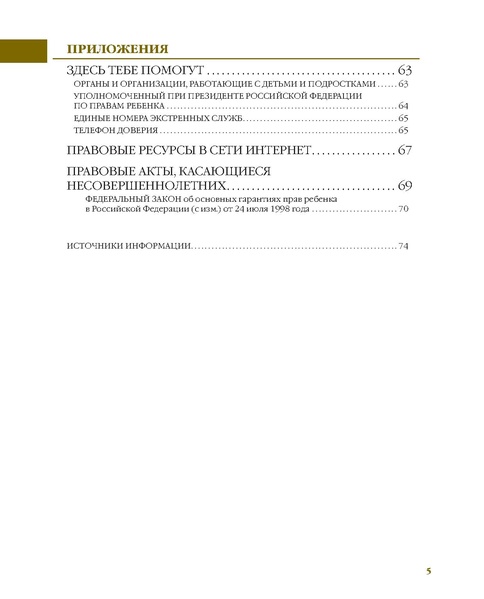 Файл:Старт во взрослую жизнь.pdf