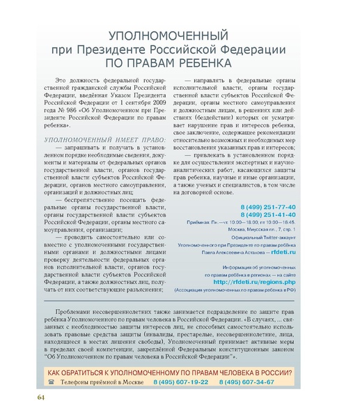 Файл:Старт во взрослую жизнь.pdf