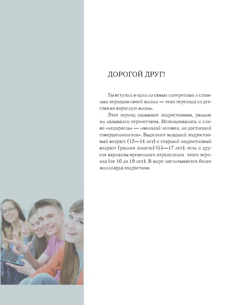 Файл:Старт во взрослую жизнь.pdf
