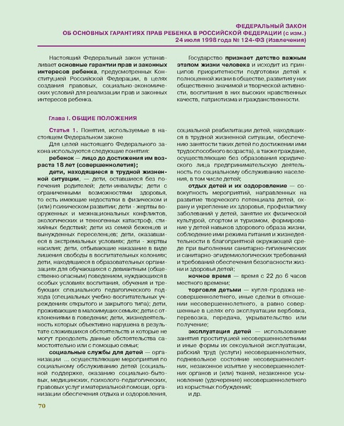 Файл:Старт во взрослую жизнь.pdf