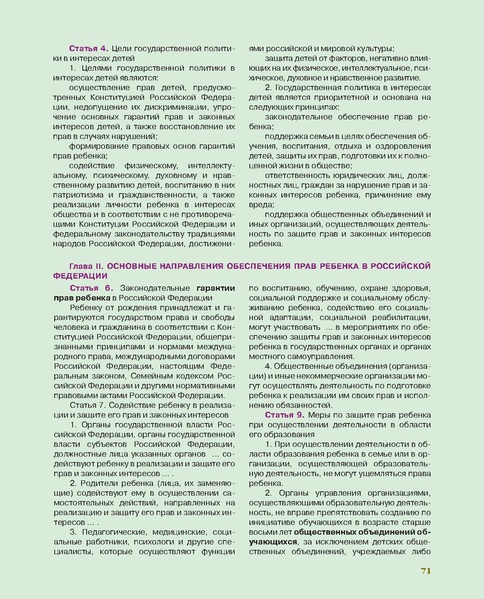 Файл:Старт во взрослую жизнь.pdf