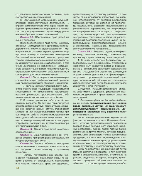 Файл:Старт во взрослую жизнь.pdf