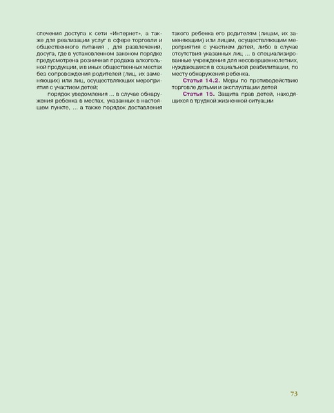 Файл:Старт во взрослую жизнь.pdf