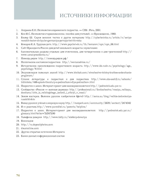 Файл:Старт во взрослую жизнь.pdf