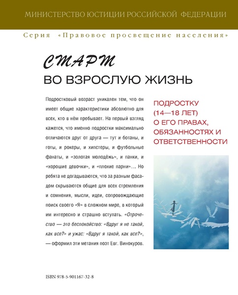 Файл:Старт во взрослую жизнь.pdf