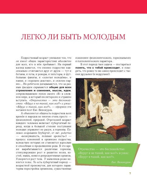 Файл:Старт во взрослую жизнь.pdf