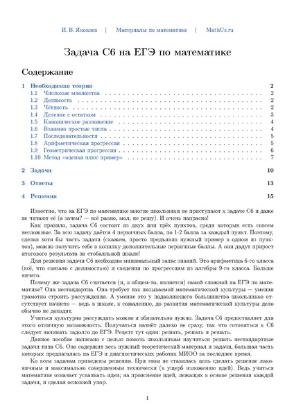 Файл:С6.pdf