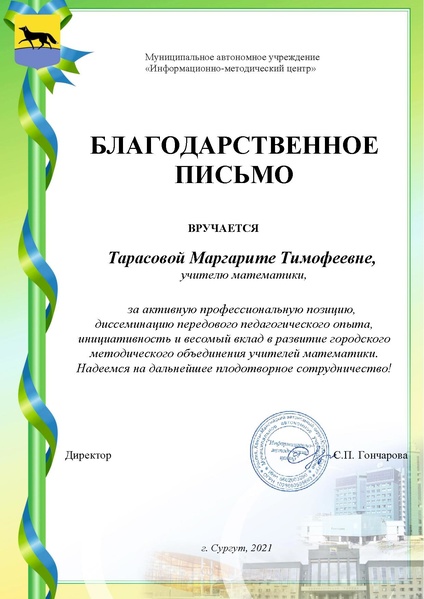 Файл:Тарасовой М.Т..pdf