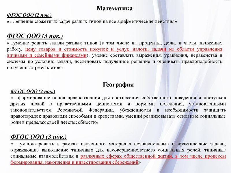 Файл:1. ФГОС ООО-2021 Раимбакиева Л.Х..pdf