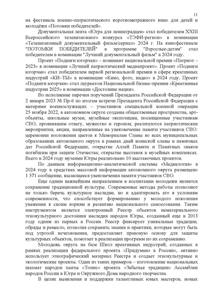 Файл:2025 DUMA 06062025 recomend.pdf
