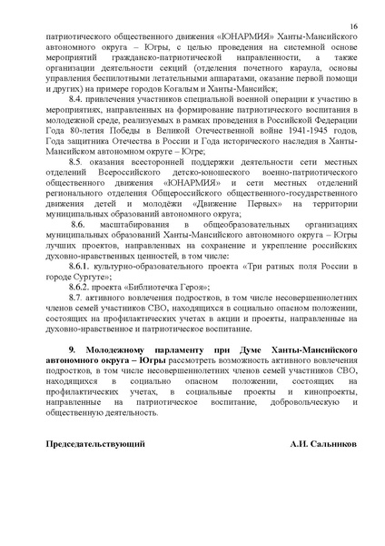 Файл:2025 DUMA 06062025 recomend.pdf