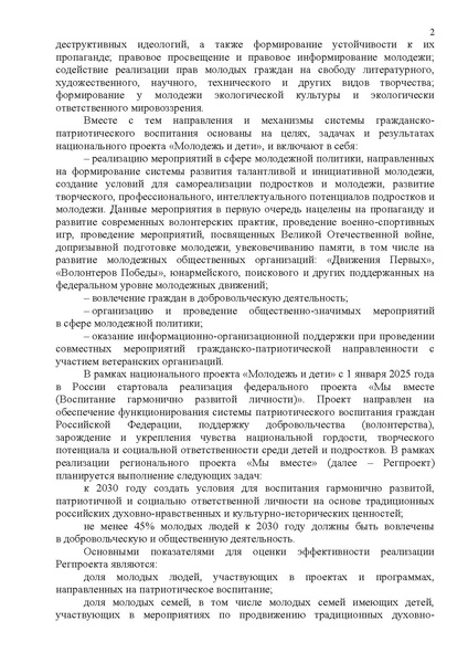 Файл:2025 DUMA 06062025 recomend.pdf