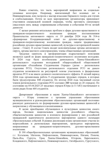 Файл:2025 DUMA 06062025 recomend.pdf