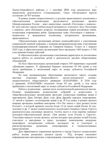 Файл:2025 DUMA 06062025 recomend.pdf