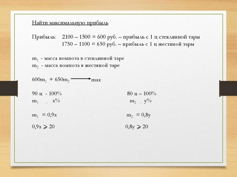 Файл:Prezentatsia EGE Zadachi na optimizatsiyu.pdf