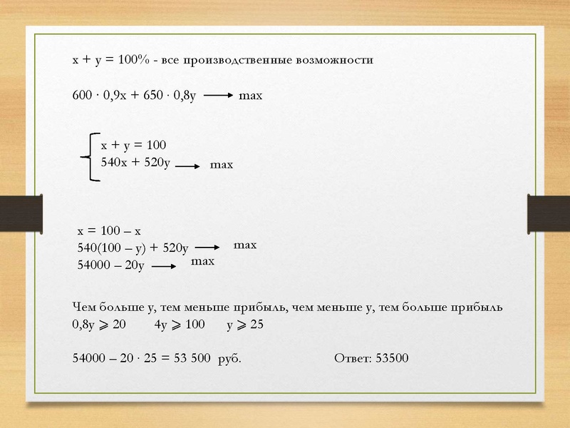 Файл:Prezentatsia EGE Zadachi na optimizatsiyu.pdf